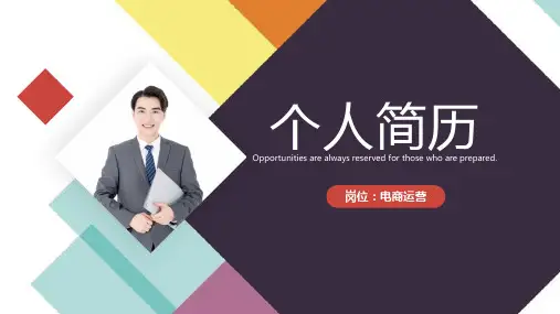 创意几何简约风岗位竞聘个人简历PPT模板