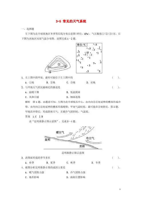 高考地理大一轮复习 3.5 常见的天气系统 湘教版