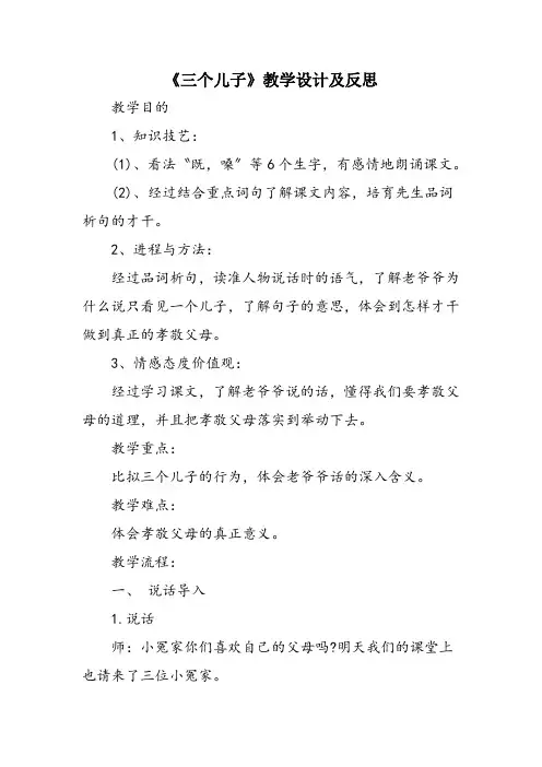 《三个儿子》教学设计及反思