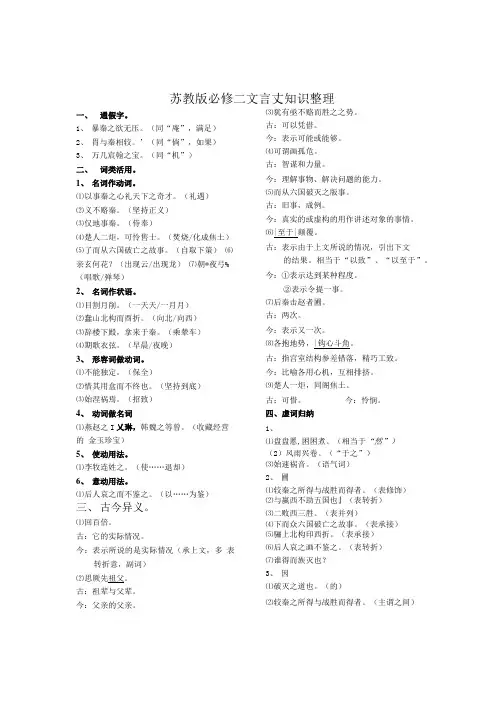 苏教版必修二文言文知识整理.doc