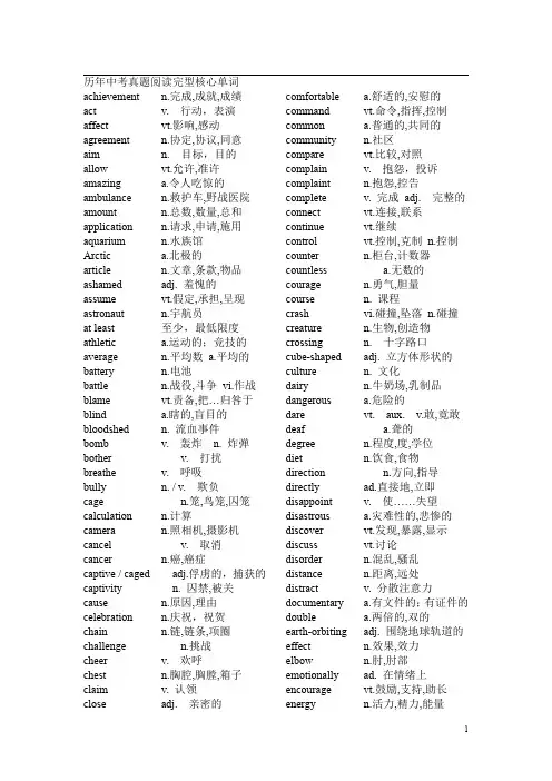 中考英语备考阅读理解高频词汇