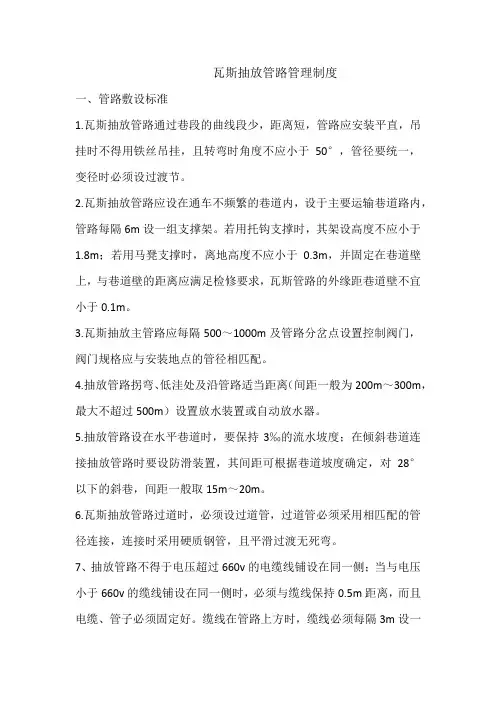 瓦斯抽放管路管理制度.docx1