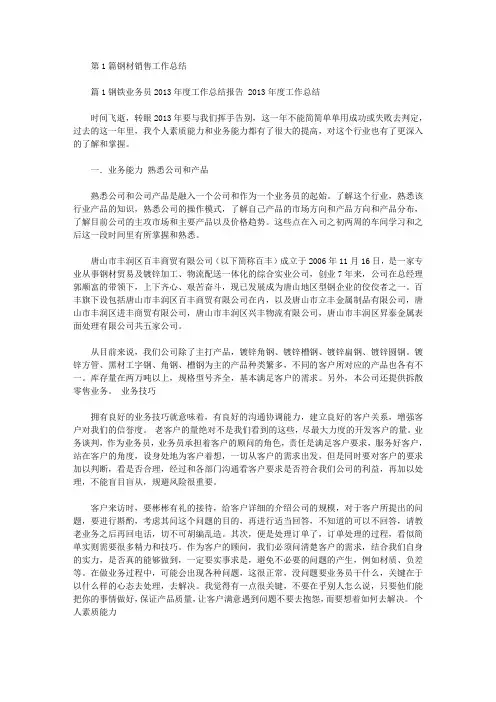 公司钢材销售工作总结