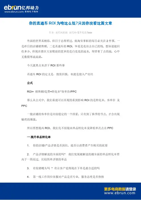 淘宝干货：你的直通车ROI为啥这么低