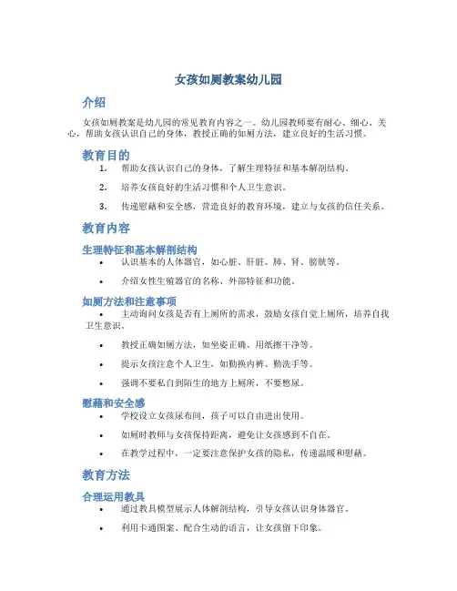 女孩如厕教案幼儿园