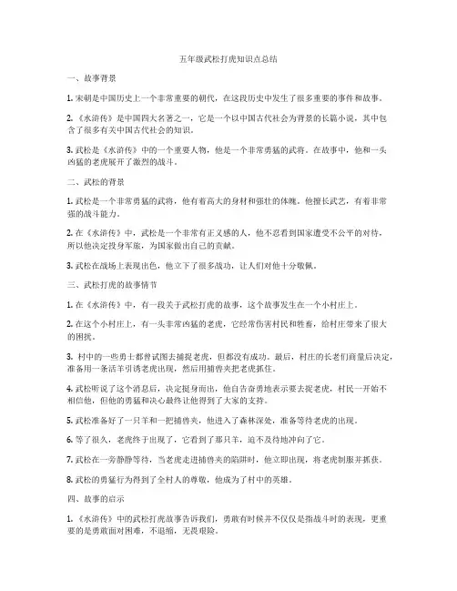 五年级武松打虎知识点总结