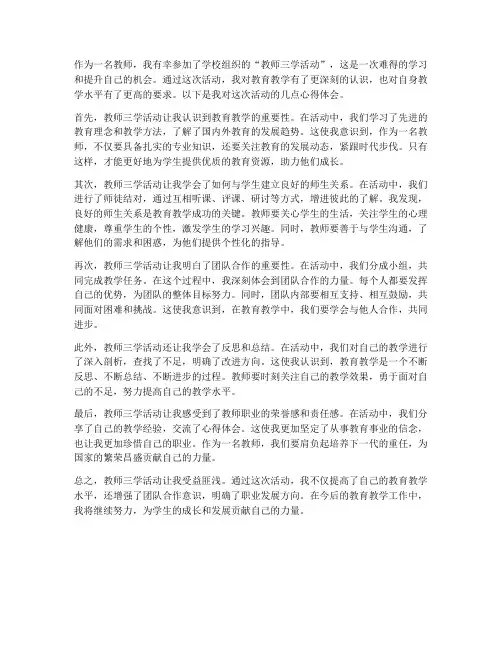 教师三学活动心得体会
