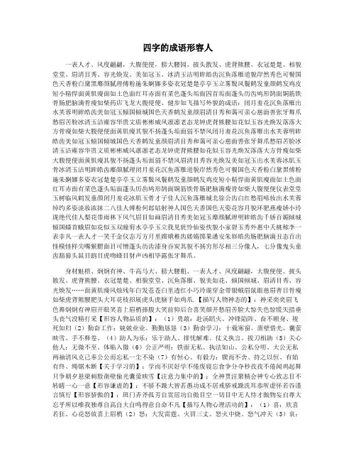 四字的成语形容人