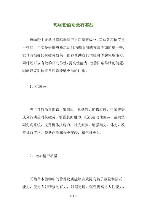 玛咖粉的功效有哪些