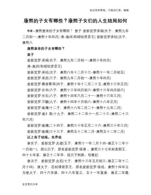 历史趣谈：康熙的子女有哪些？康熙子女们的人生结局如何