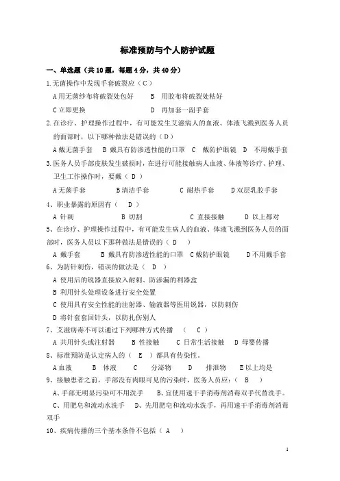 标准预防与个人防护试题