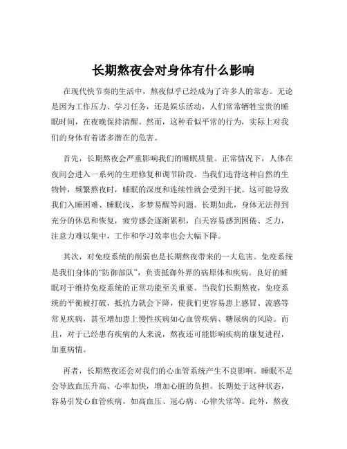 长期熬夜会对身体有什么影响