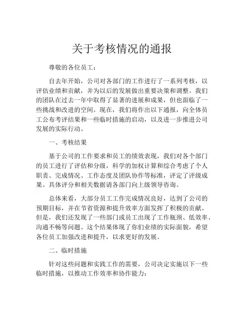 关于考核情况的通报