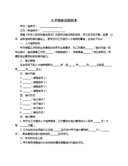 人才培养合同范本