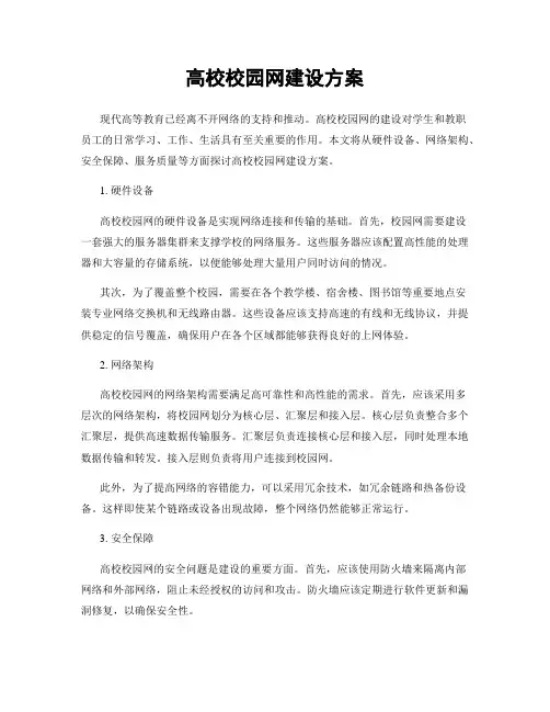 高校校园网建设方案
