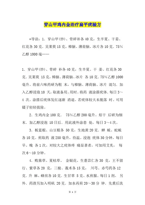 穿山甲鸡内金治疗扁平疣验方
