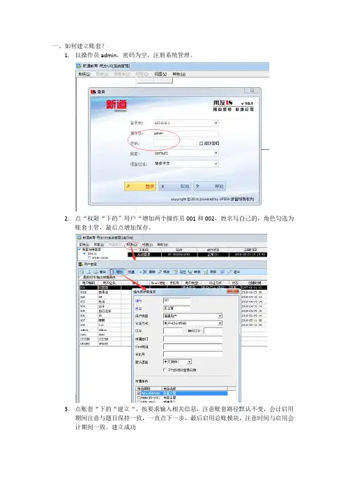 总账账务处理操作流程总结