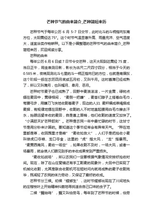 芒种节气的由来简介_芒种简短来历