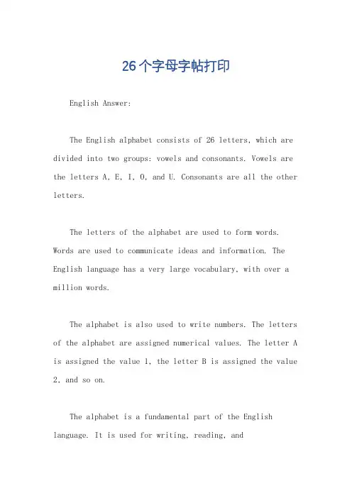 26个字母字帖打印