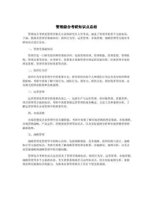 管理综合考研知识点总结