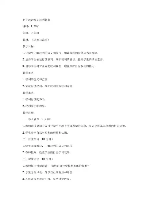 初中政治维护权利教案