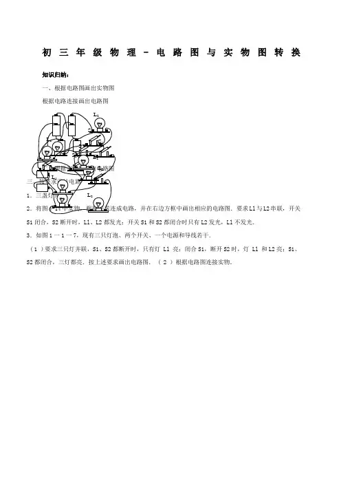 电路图与实物图转换练习