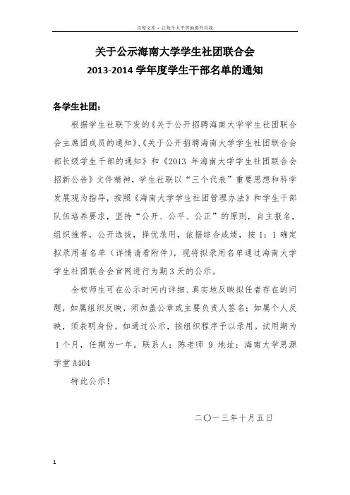 关于公示海南学学生社团联合会