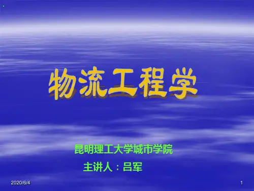 物流基础知识PPT课件