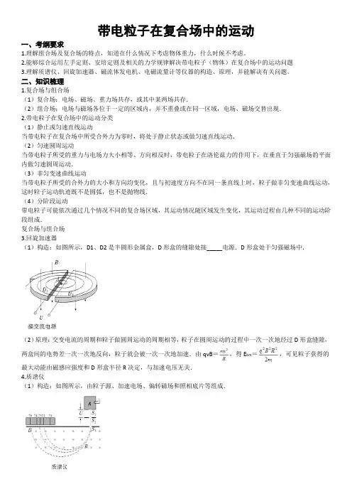 带电粒子在复合场中的运动知识点