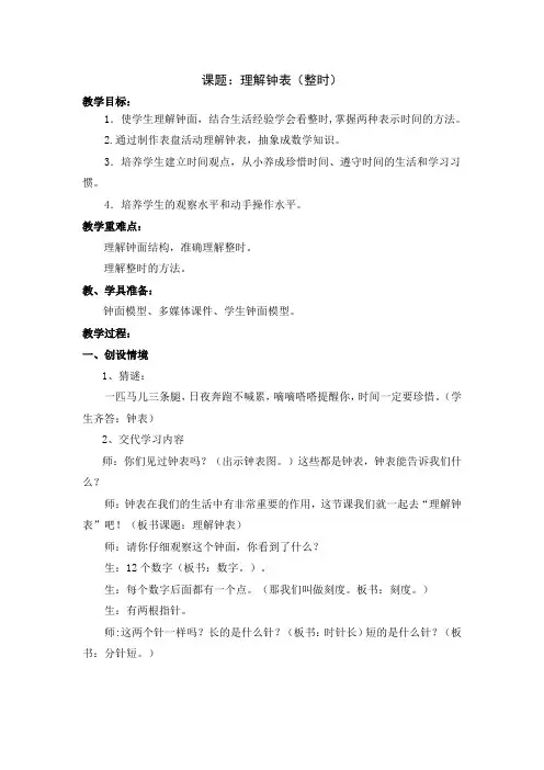 认识钟表——整时教案