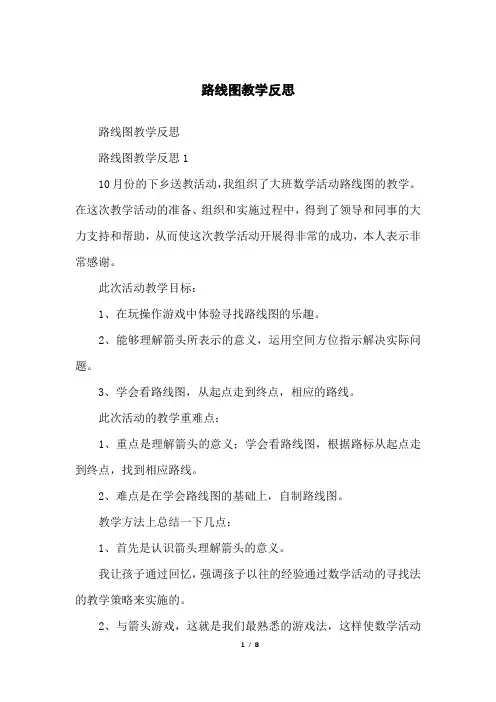 路线图教学反思