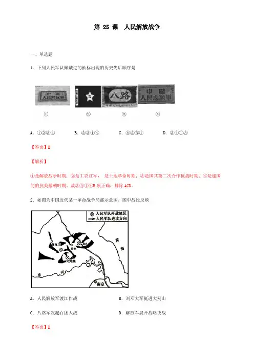 第25课 人民解放战争(练习)高一历史(统编版新教材中外历史纲要上)
