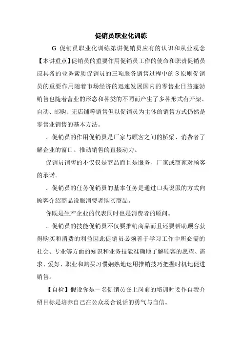 促销员职业化训练.doc