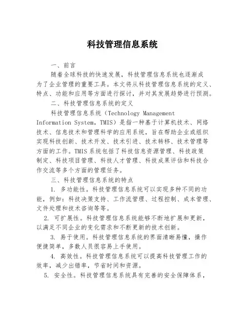 科技管理信息系统