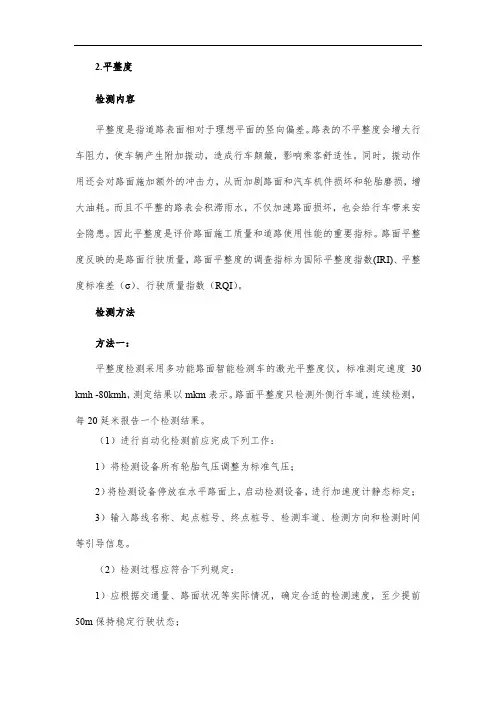 路面平整度检测方案