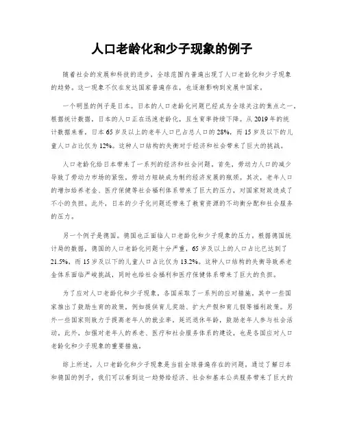 人口老龄化和少子现象的例子