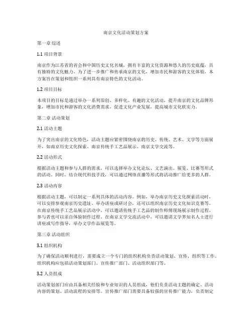 南京文化活动策划方案
