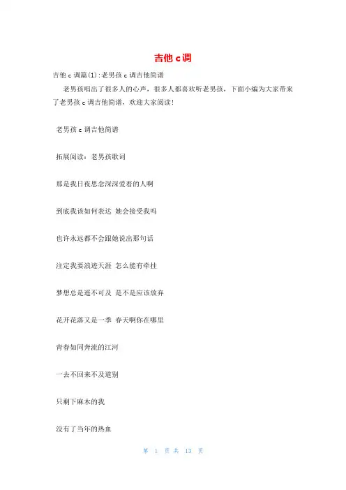 吉他c调_精品文档