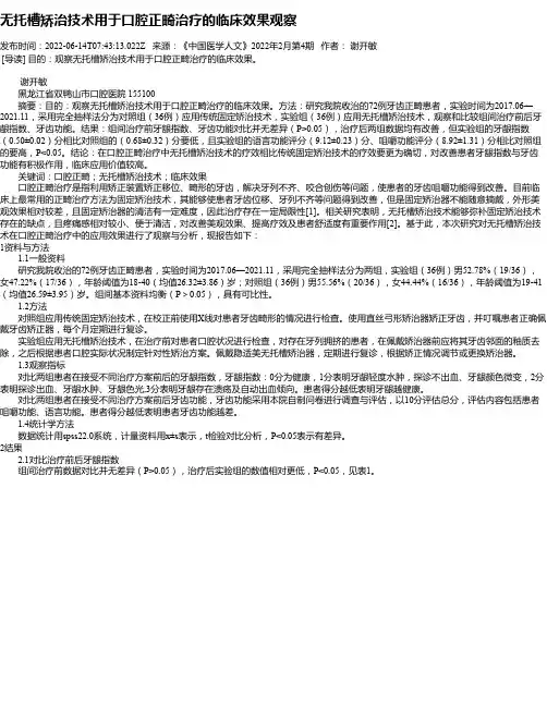 无托槽矫治技术用于口腔正畸治疗的临床效果观察