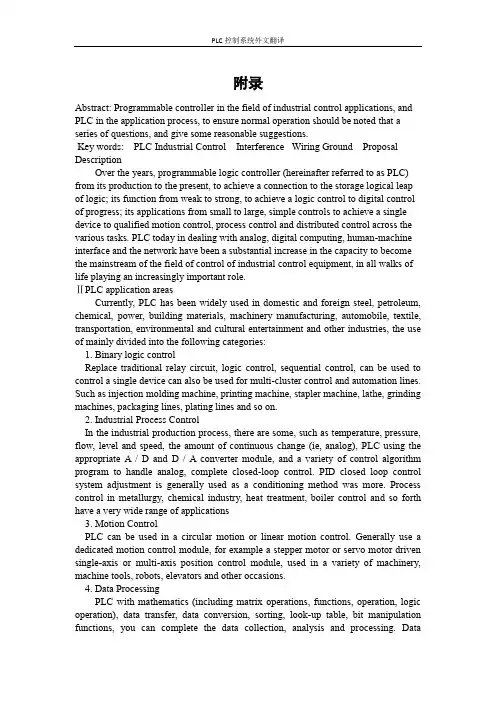 PLC控制系统外文翻译