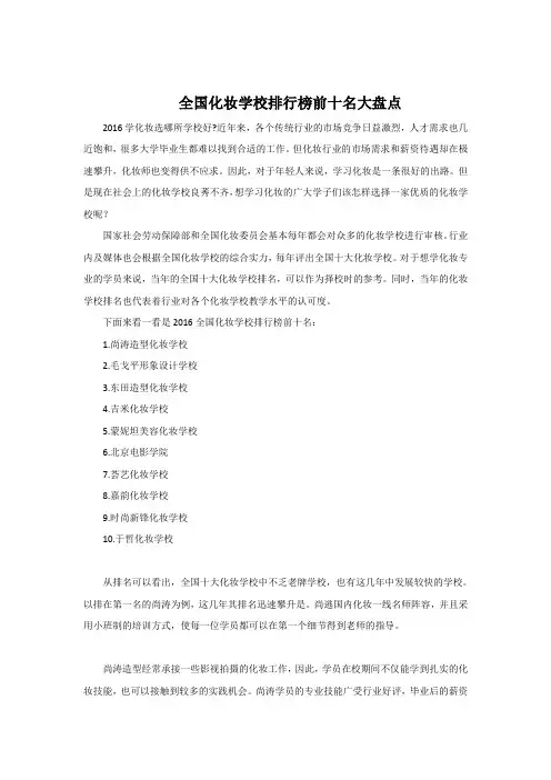 全国化妆学校排行榜前十名大盘点