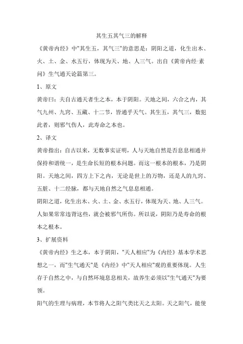 其生五其气三的解释