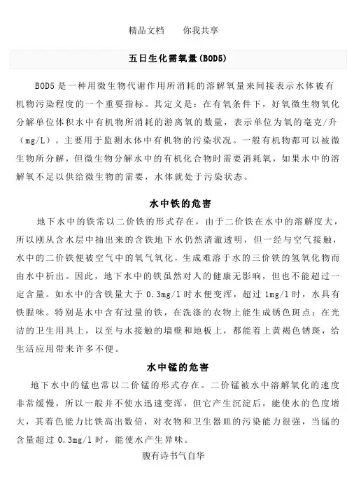 生活饮用水部分水质指标的危害
