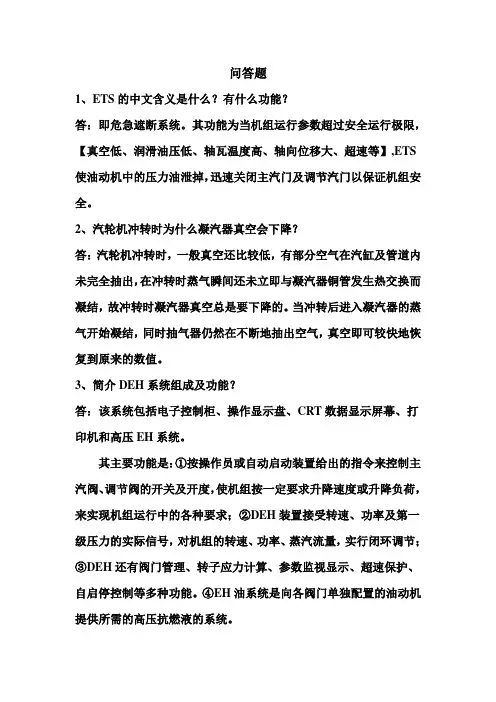 汽轮机技术问答