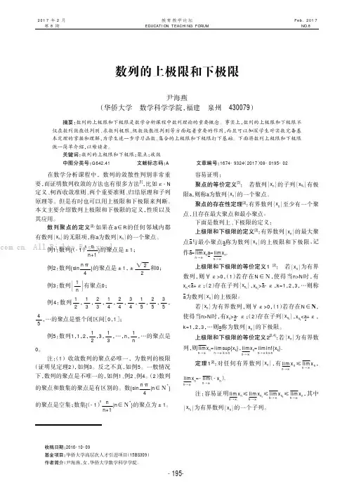 数列的上极限和下极限