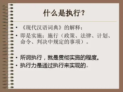 执行力与执行