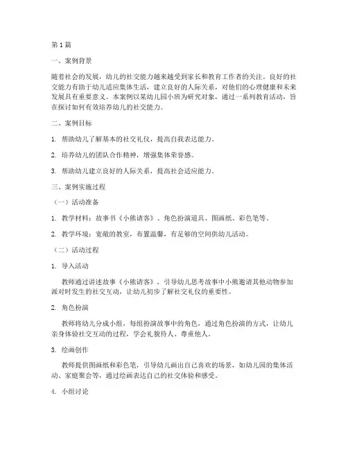 幼教毕业设计教育案例(3篇)