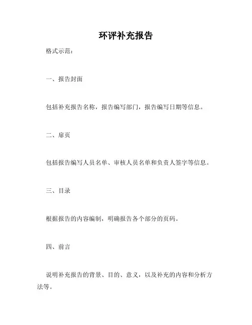环评补充报告
