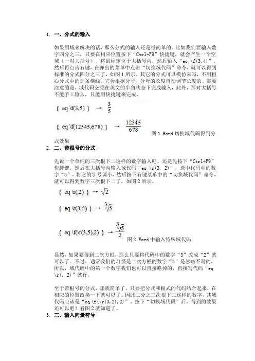 在Word中使用域帮助输入数学公式