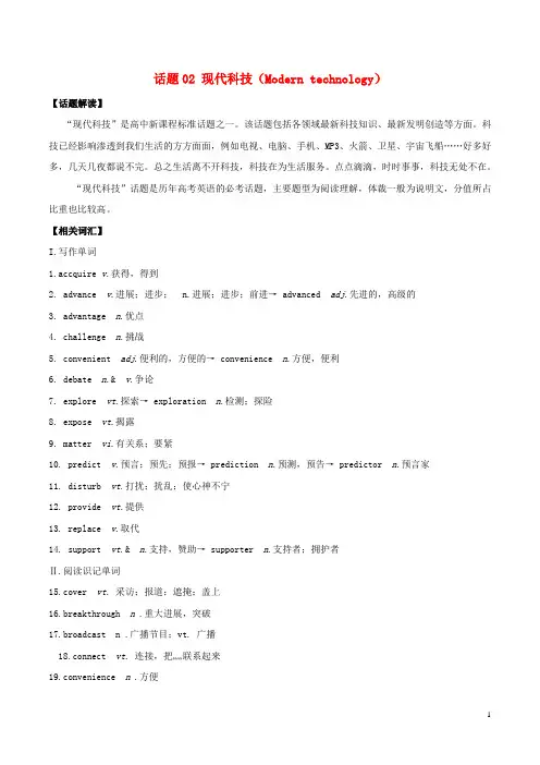 备战高考英语必考话题分类解析话题02现代科技Moderntechnology
